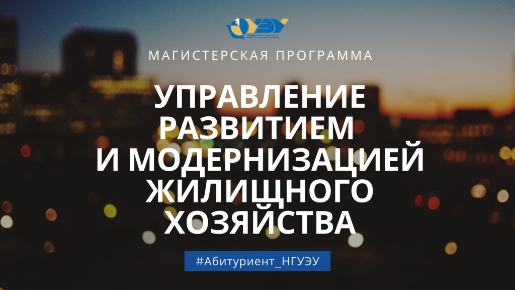 Магистратура ЖКХ.jpg Магистратура ЖКХ.jpg